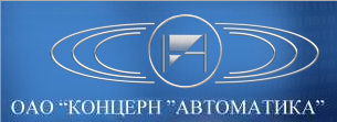 Российские автоматики. АО концерн автоматика логотип. Концерн автоматика Семенчук. НИИ автоматики.